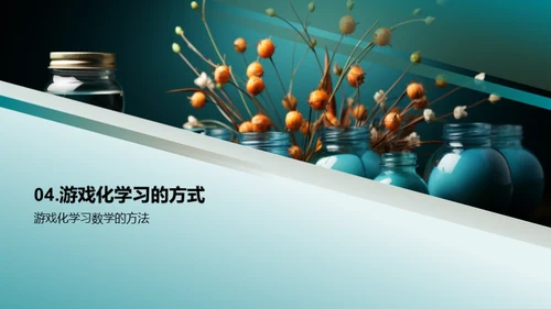 二年级数学学习探索