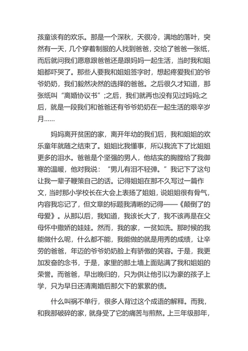 贫困生助学金申请书
