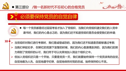 感知为民情怀领悟初心使命做新时代合格党员