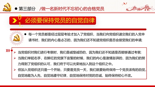 感知为民情怀领悟初心使命做新时代合格党员