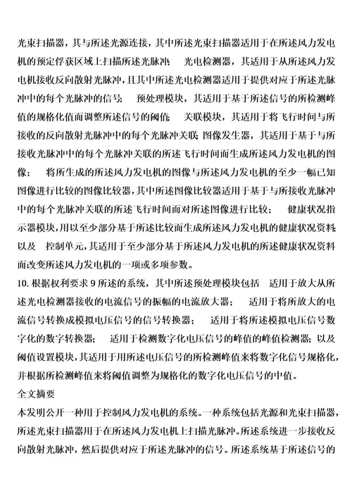 监视和控制物理结构的系统以及控制风力发电机的系统的制作方法