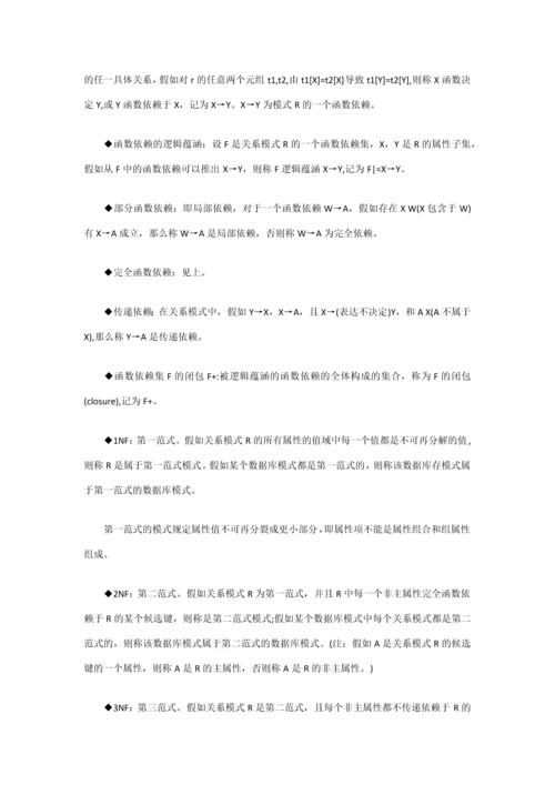 2023年计算机等级考试三级数据库技术常用名词解释.docx