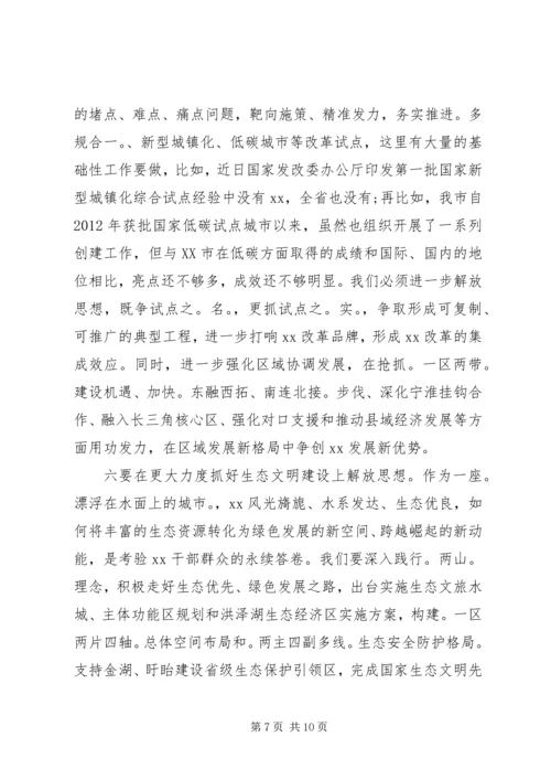 在解放思想大讨论部署会上的讲话 (2).docx