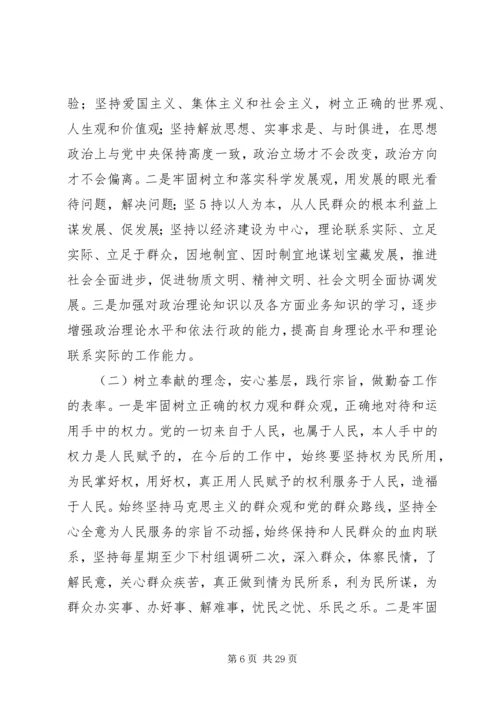 开展以“学习杨善洲精神做人民满意的好党员好干部”为主题学习生活会党性分析材料.docx