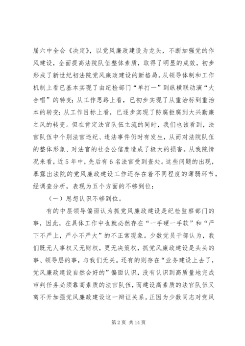 政治处廉政建设工作心得体会.docx