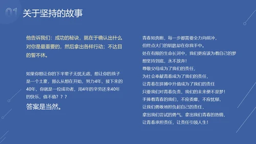 蓝色简约卡通插画坚持主题班会励志动态PPT