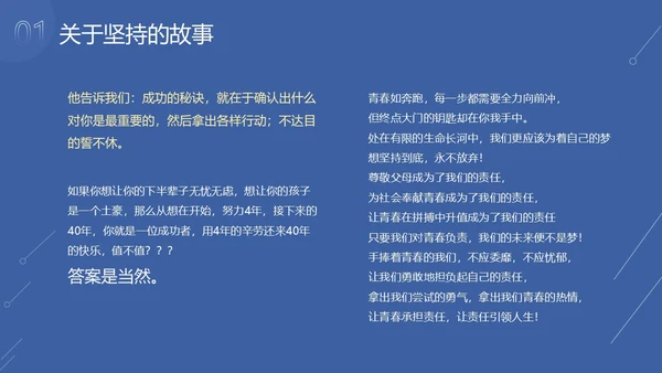 蓝色简约卡通插画坚持主题班会励志动态PPT