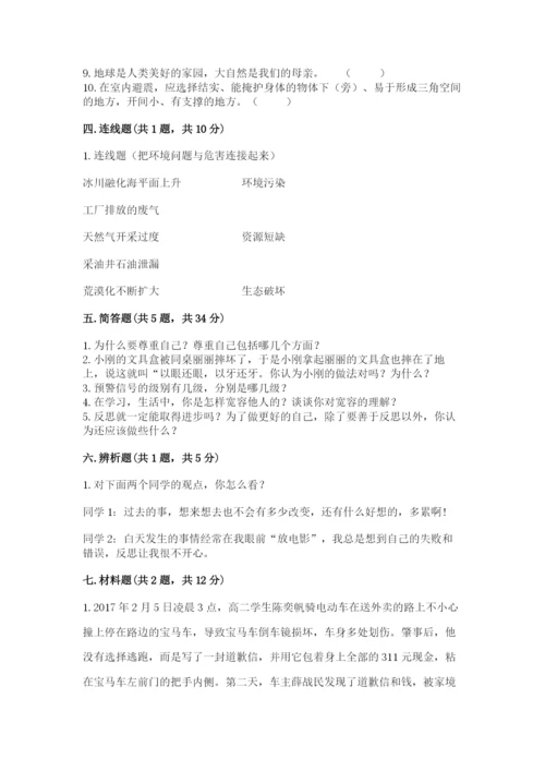 小学六年级下册道德与法治期中测试卷a4版可打印.docx