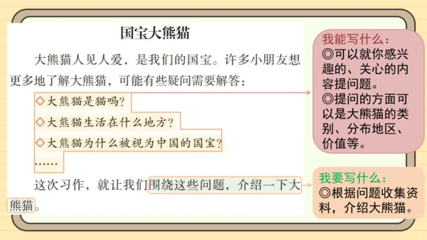 统编版语文三年级下册2024-2025学年度第七单元习作：国宝大熊猫（课件）