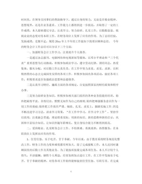 精编之年财务半年度工作总结范文3篇.docx