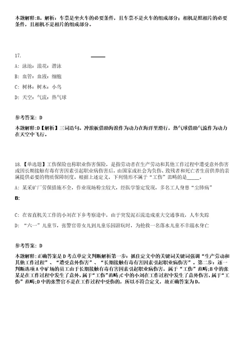 2023年03月2023年辽宁铁岭市教育局人才引进校园招考聘用50人笔试参考题库答案详解