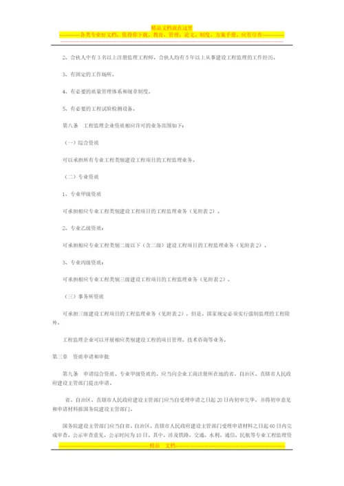 工程监理企业资质管理规定.docx