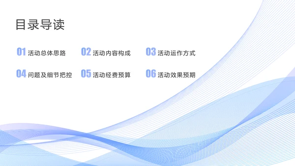 时尚线条商务活动策划方案书PPT模板