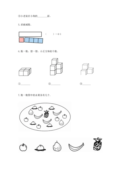 人教版一年级上册数学期中测试卷（易错题）.docx