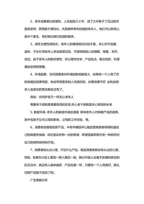 营销策划书模板