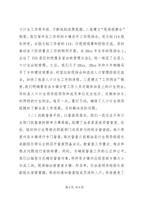 人口计生工作经验交流材料.docx