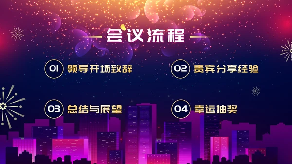 商务紫色渐变大气年终答谢会企业年会PPT模板