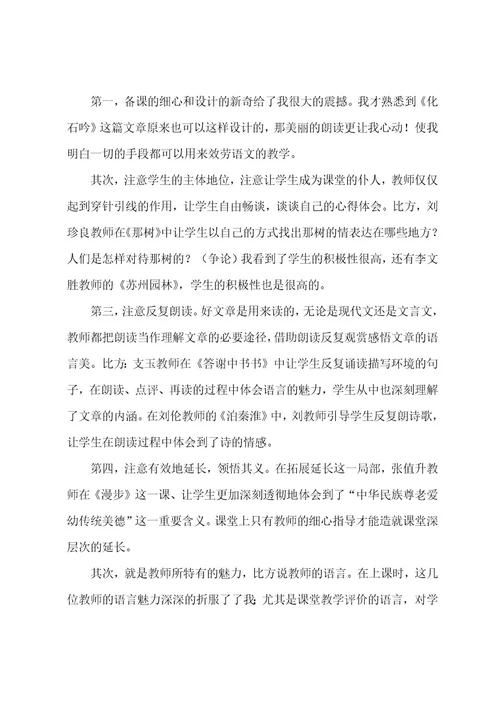 语文听评课心得体会（汇编5篇）
