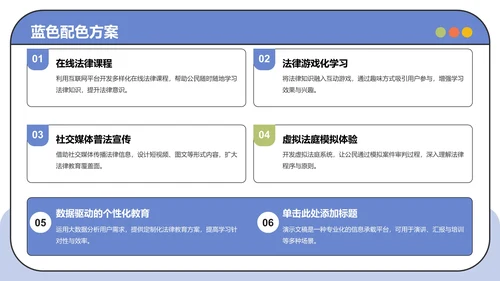 蓝色插画风教育培训PPT