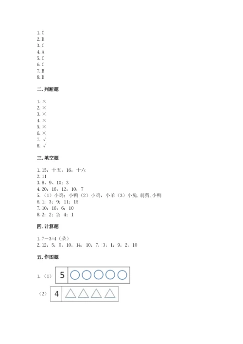 人教版一年级上册数学期末测试卷附答案（b卷）.docx