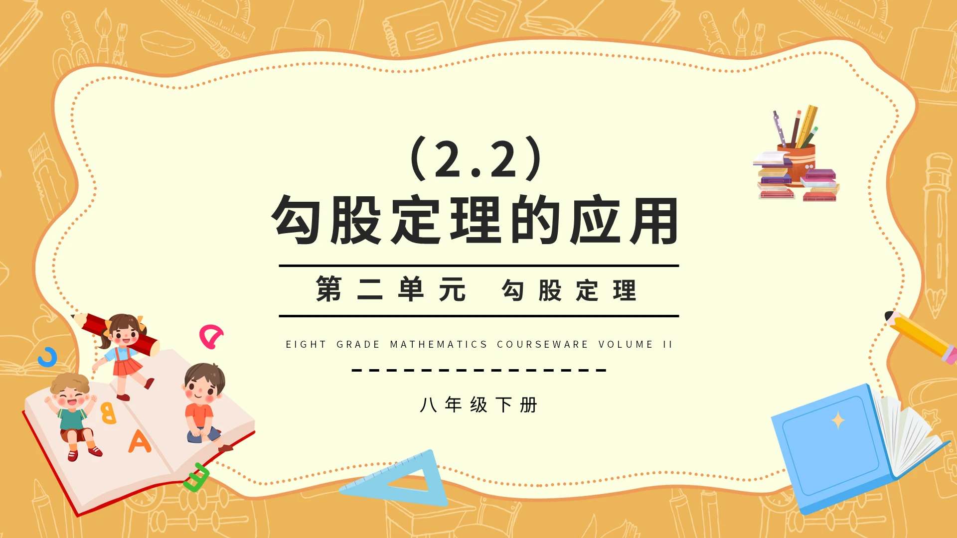 勾股定理的应用初中数学说课课件PPT模板宣传PPT动态PPT