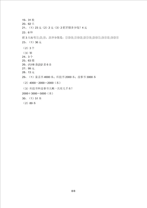 新部编版二年级数学上册应用题易错题审定版