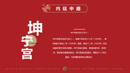 典雅中国风故宫文旅宣传PPT模板
