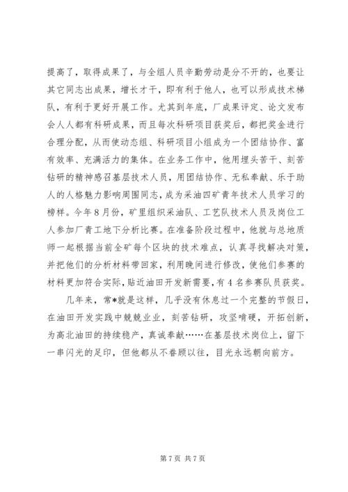 发奋学习大胆实践立志为油田稳产挑重担.docx