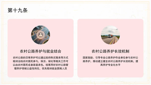 农村公路条例PPT课件