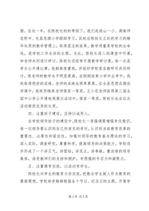 优秀校长的先进事迹材料.docx