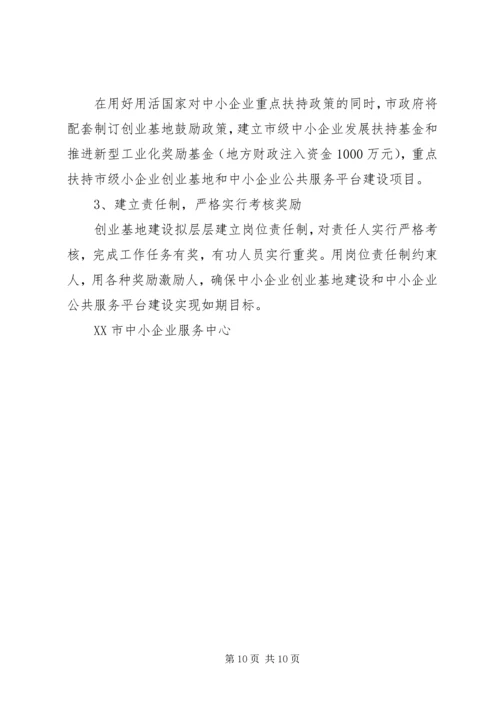 关于促进中小企业公共服务建设指导意见 (4).docx