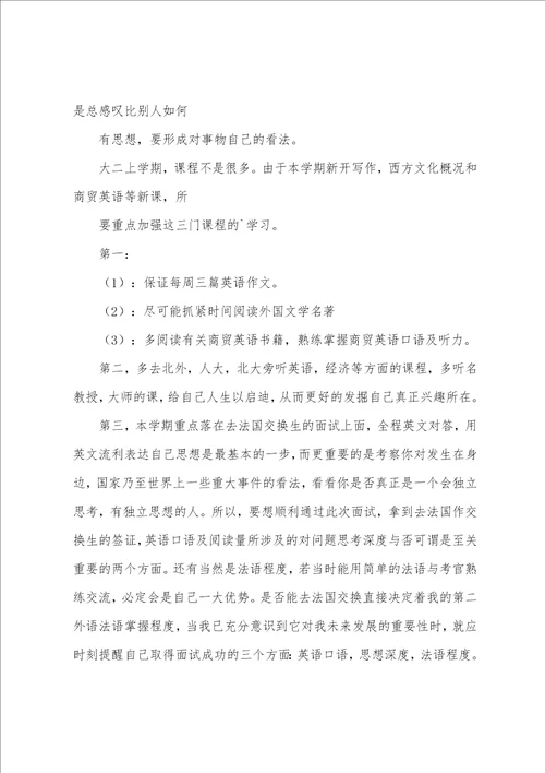 英语翻译大学生职业生涯规划