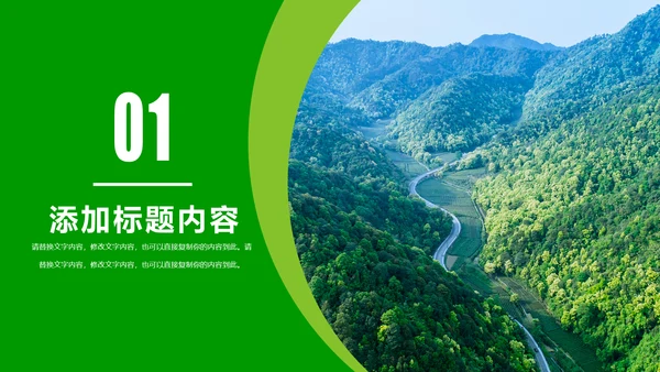 绿色环保节能宣传周和低碳日主题PPT模板