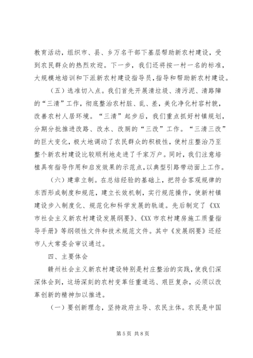 以村庄整治为突破口推进建设社会主义新农村.docx
