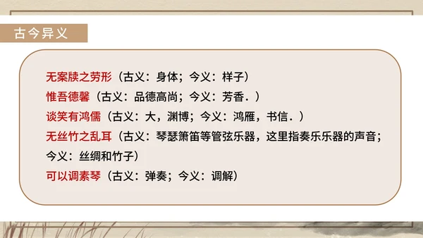 黄色中国风传统古风文言文陋室铭教学课件PPT模板