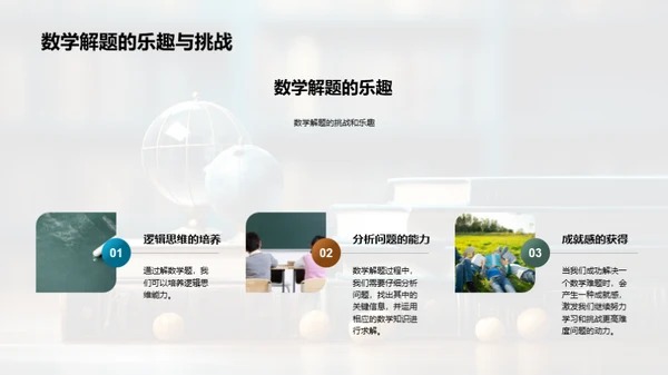 六年级的奇妙旅程
