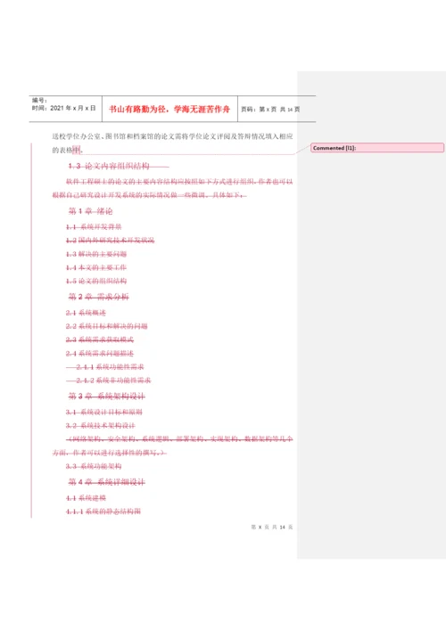 工程硕士专业学位论文格式规范.docx