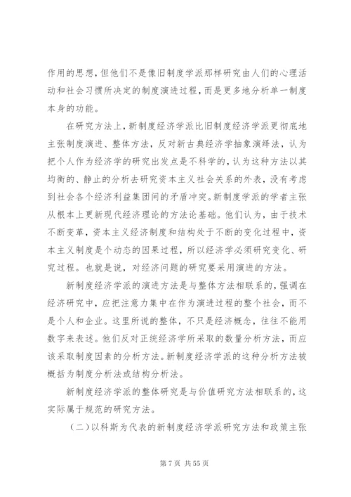 新制度经济学派——概括.docx