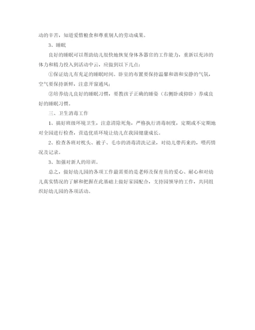 精编之年保育员工作计划范文.docx