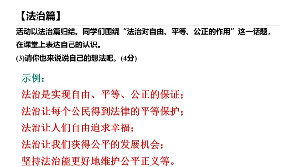 8.2公平正义的守护课件(共21张PPT)