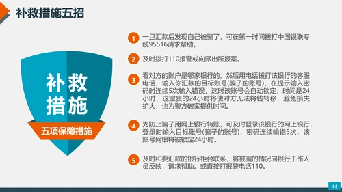 预防网络电信诈骗小知识PPT模板
