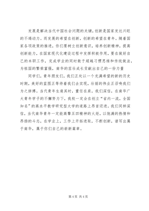 五四表彰大会致辞稿1.docx