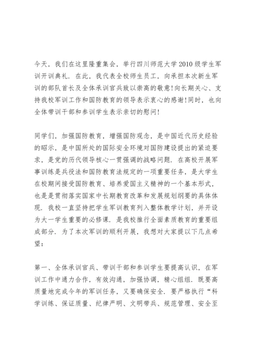 初中学校军训领导个人讲话稿5篇.docx