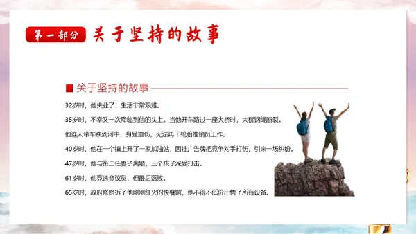 学会坚持永不放弃主题班会PPT课件
