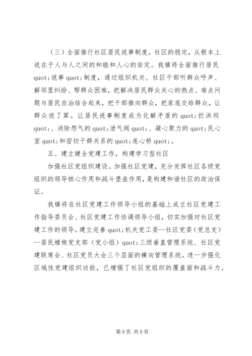 社区建设年度工作计划.docx