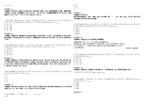 云南2021年07月保山市事业单位招聘人员笔试排名一冲刺题套带答案附详解