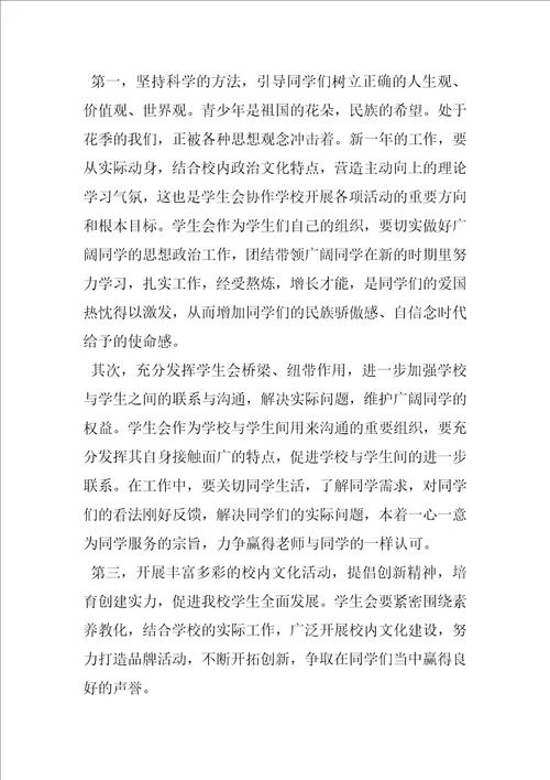 2022年中学学生会工作思路