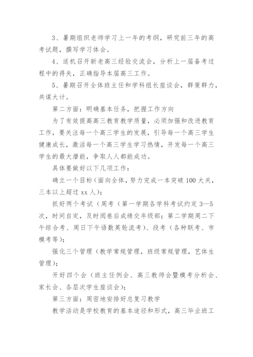 高三老师教学计划.docx