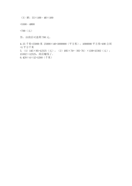 冀教版四年级下册数学第三单元 三位数乘以两位数 测试卷附参考答案【基础题】.docx