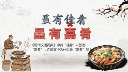 22. 《礼记》二则《虽有佳肴》 课件 (共22张PPT)